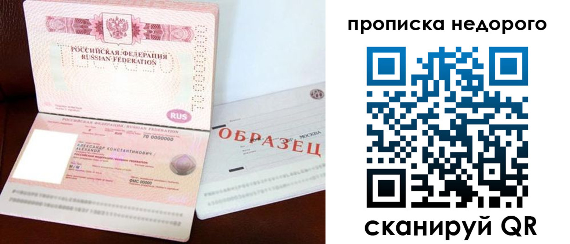 прописка от собственника в Сухиничи