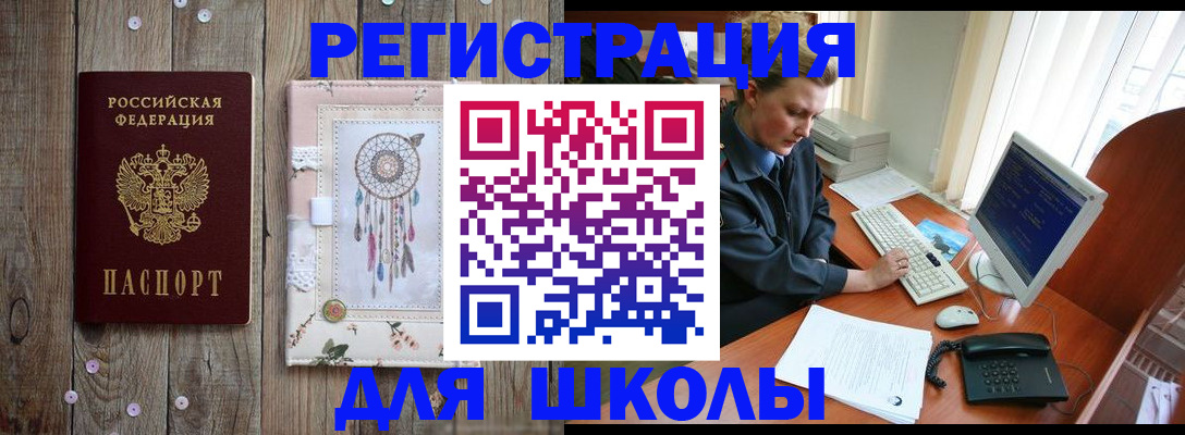 временная регистрация для школы в Сухиничи